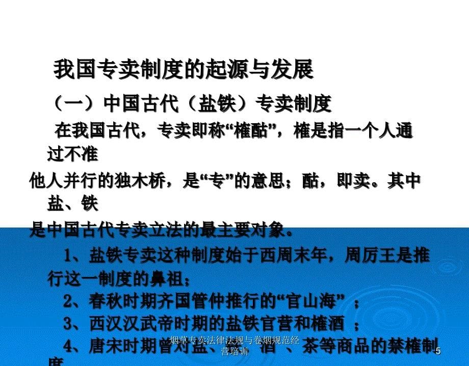 烟草专卖法律法规与卷烟规范经营培训_第5页