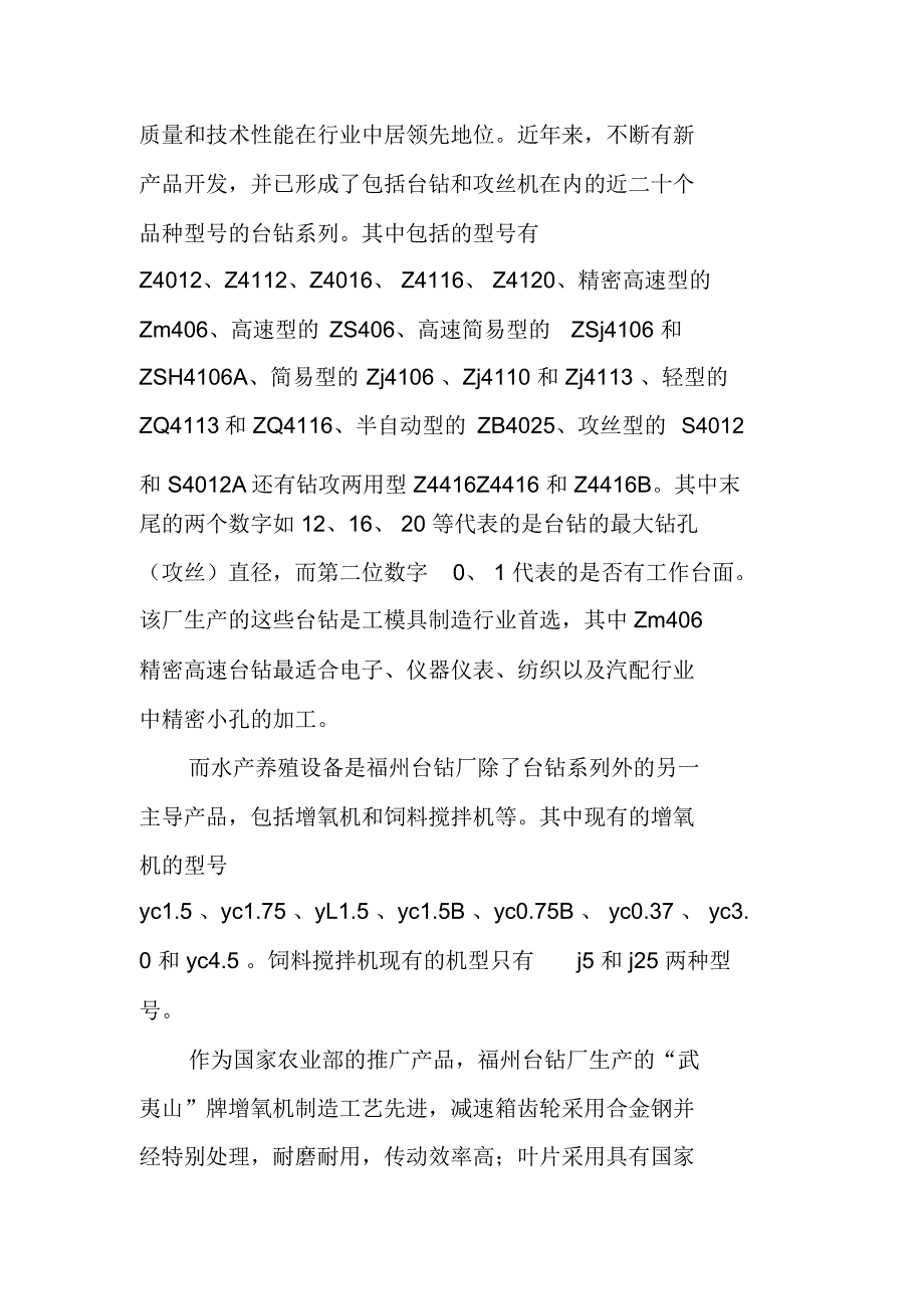 企业管理专业大学生暑假实习总结_第2页