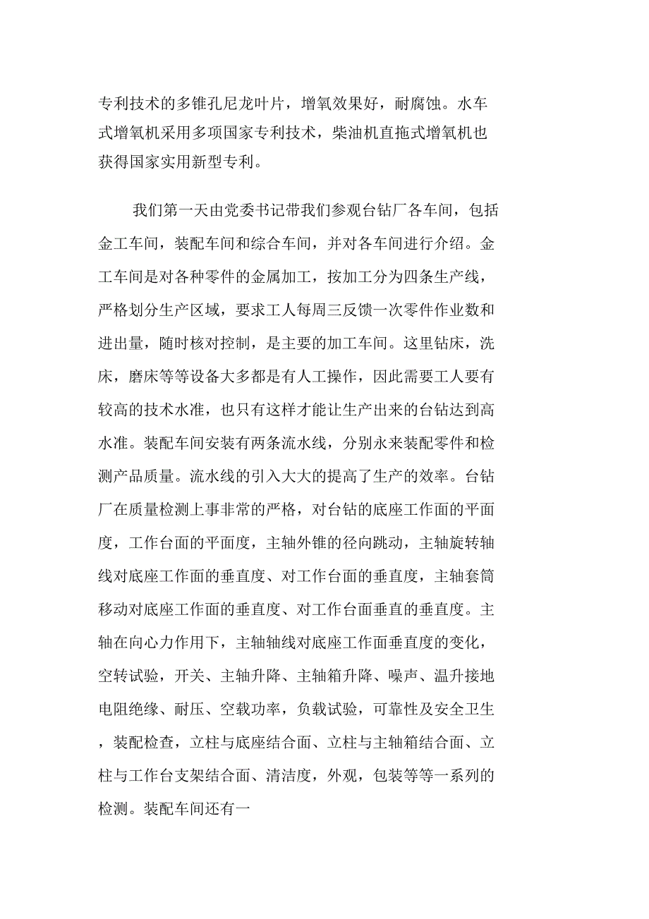 企业管理专业大学生暑假实习总结_第3页