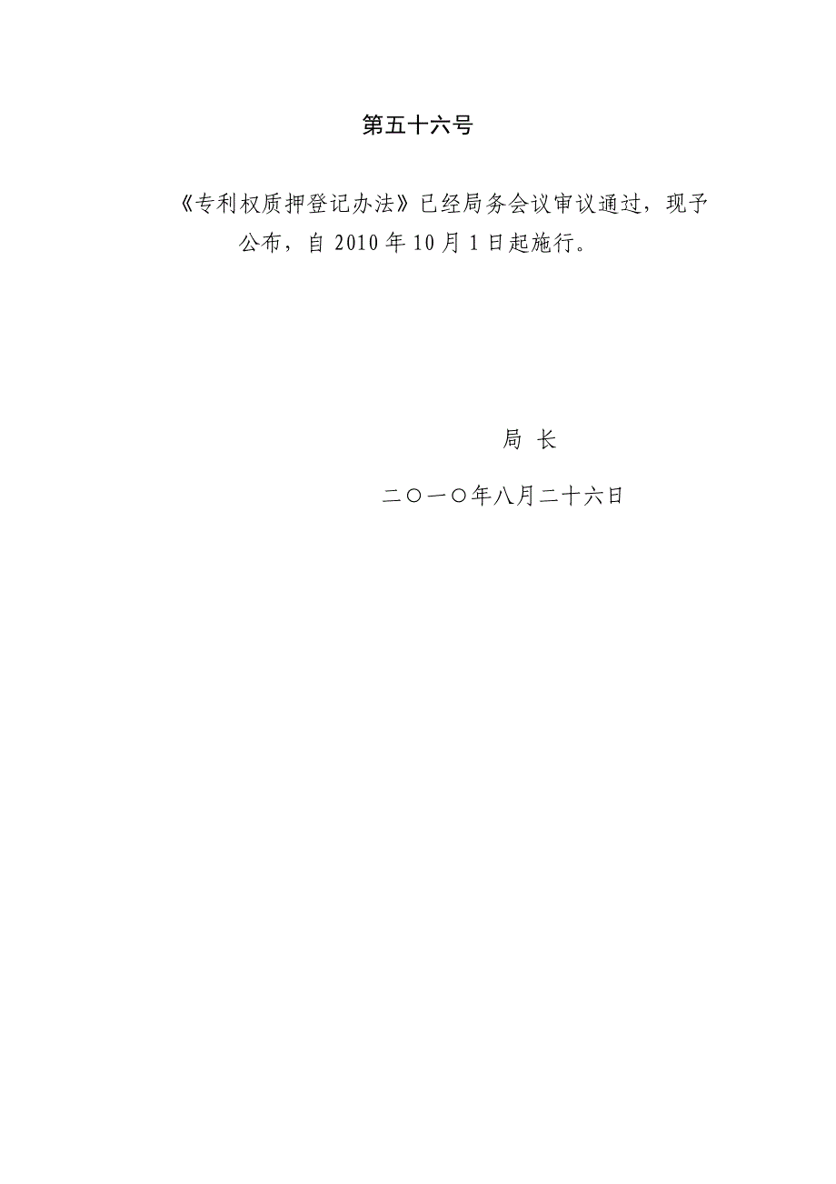 专利权质押登记办法.doc_第1页