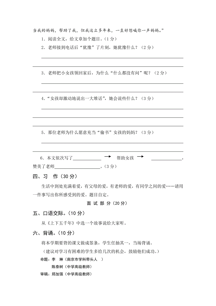 苏教版五年级下册六年级下册语文期末测试卷_第4页