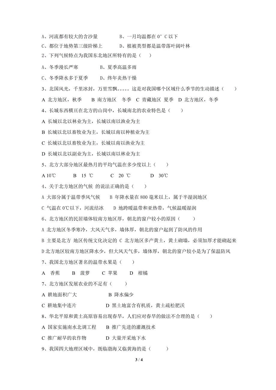 《自然特征》（北方地区）合作探究型导学案_第3页