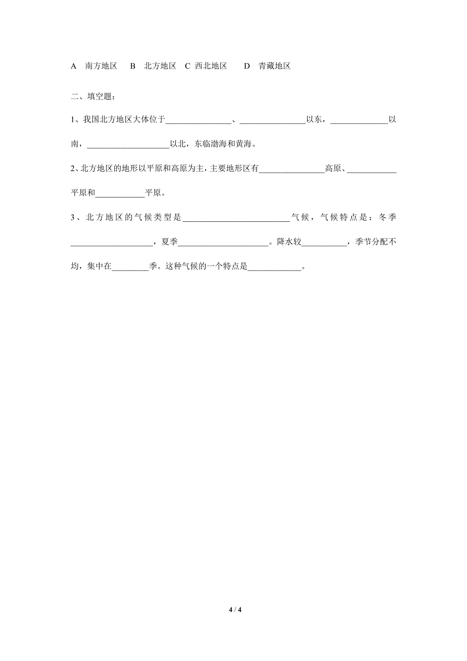 《自然特征》（北方地区）合作探究型导学案_第4页