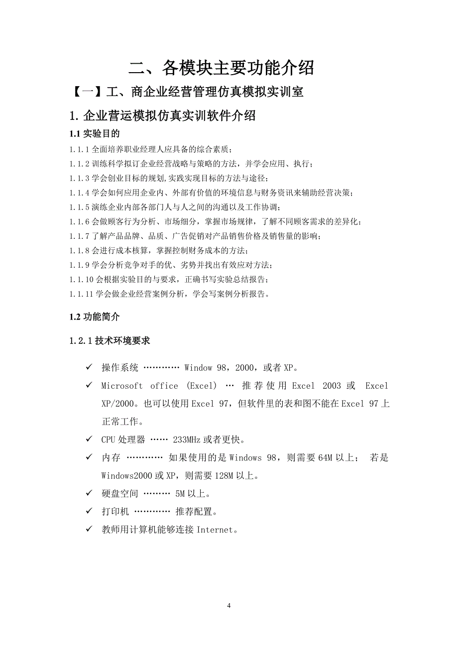 重工大管理综合实验中心方案20100528.doc_第4页