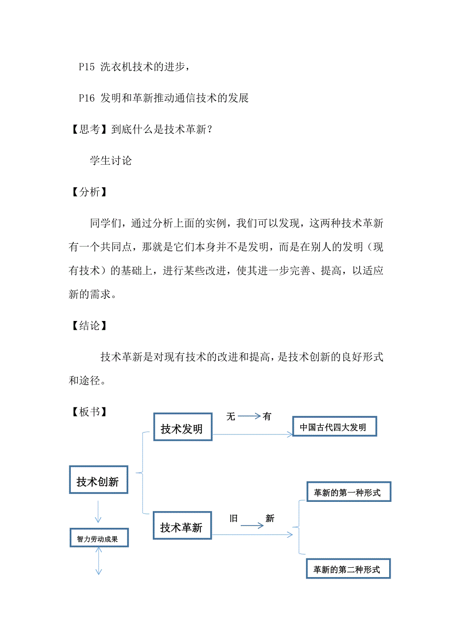 第一章 技术及其性质[1].docx_第4页