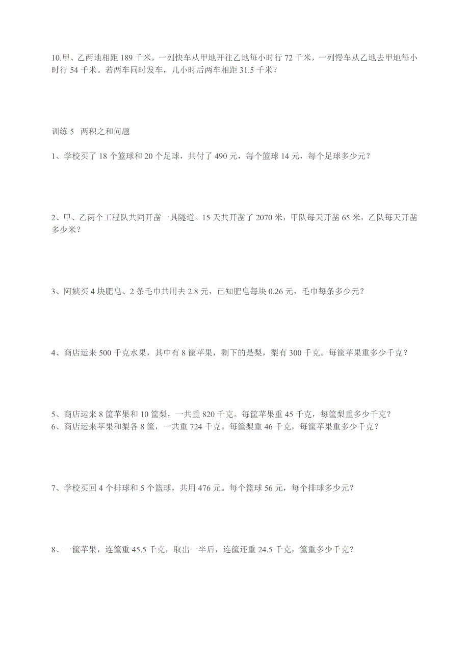 列方程解决实际问题的练习题.doc_第4页