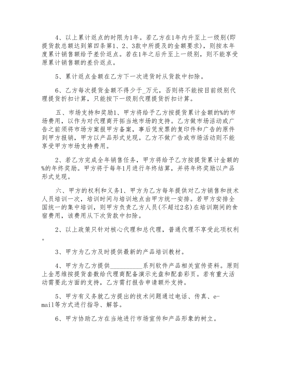 代理合作协议书模板范本模板_第2页