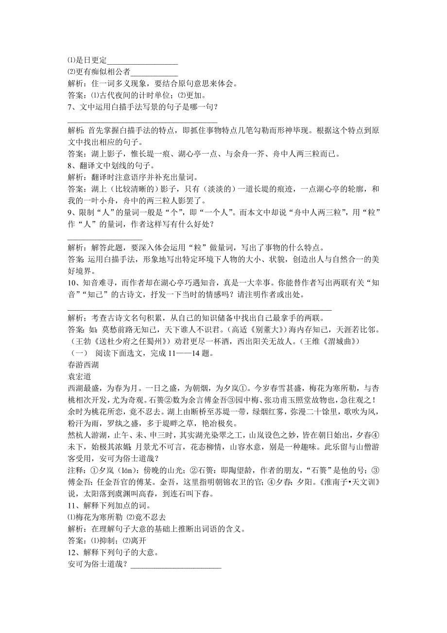 湖心亭看雪文言文_第5页