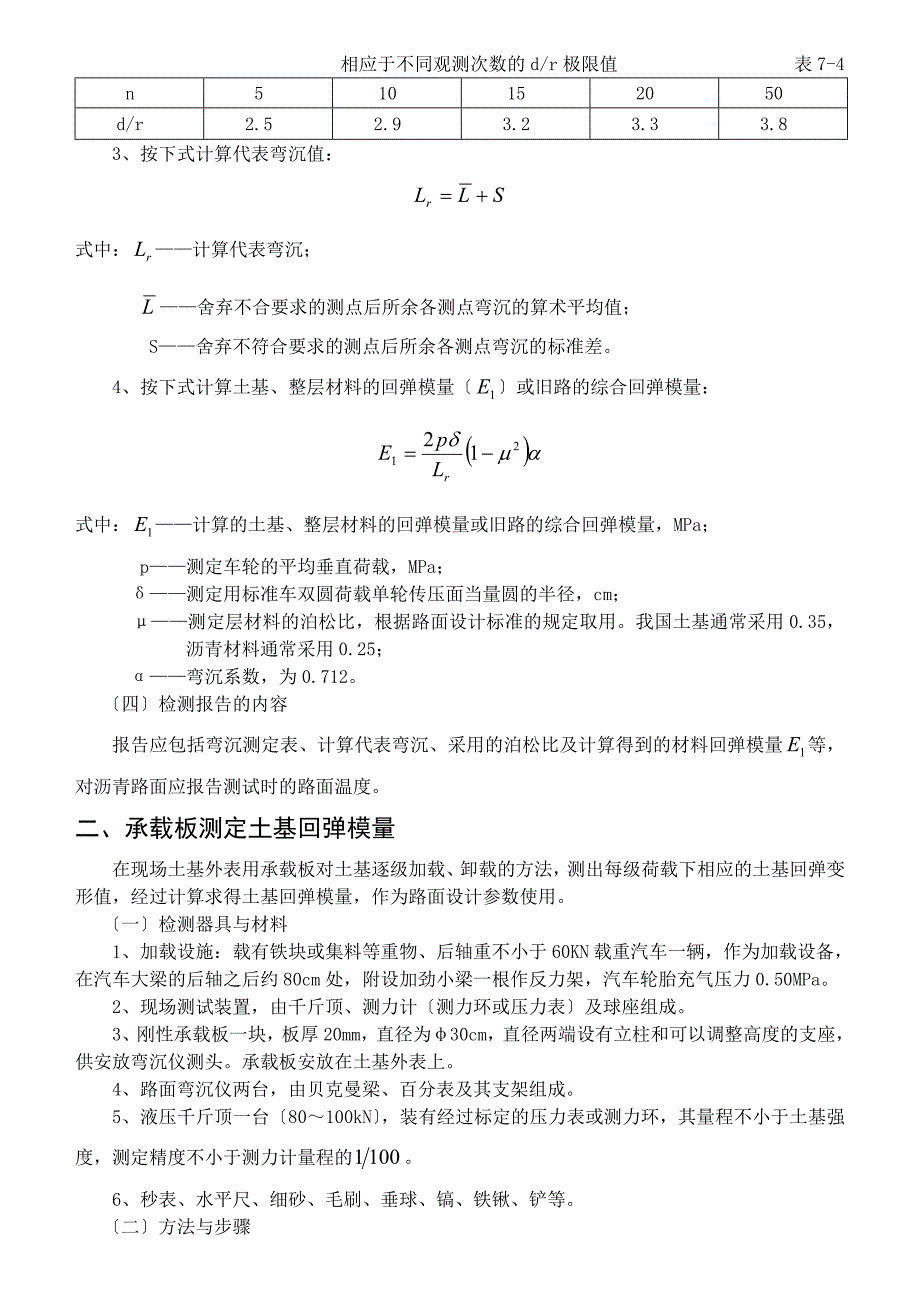 路基路面回弹模量检测_第3页