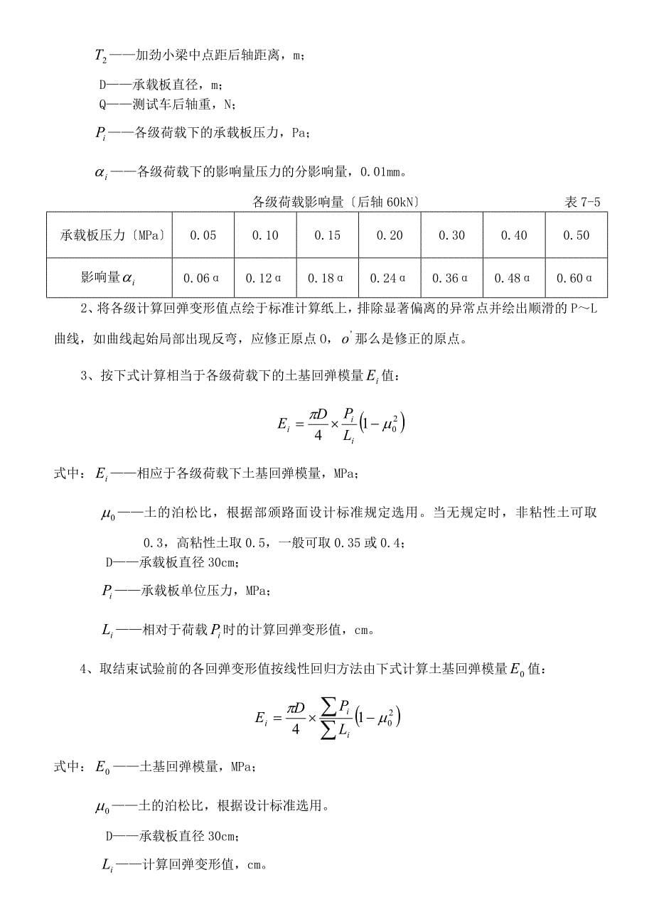 路基路面回弹模量检测_第5页