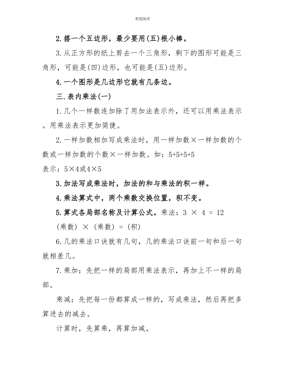 二年级数学上册期末总复习资料总结_第2页