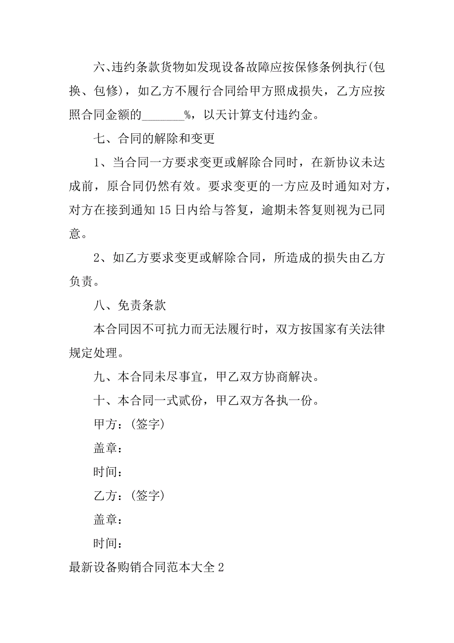 最新设备购销合同范本大全3篇设备购销合同模板下载_第2页