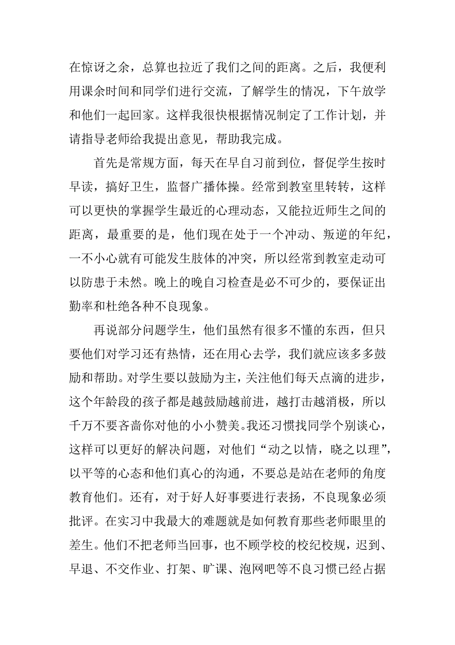 2023年语文教育实习个人总结12篇_第3页