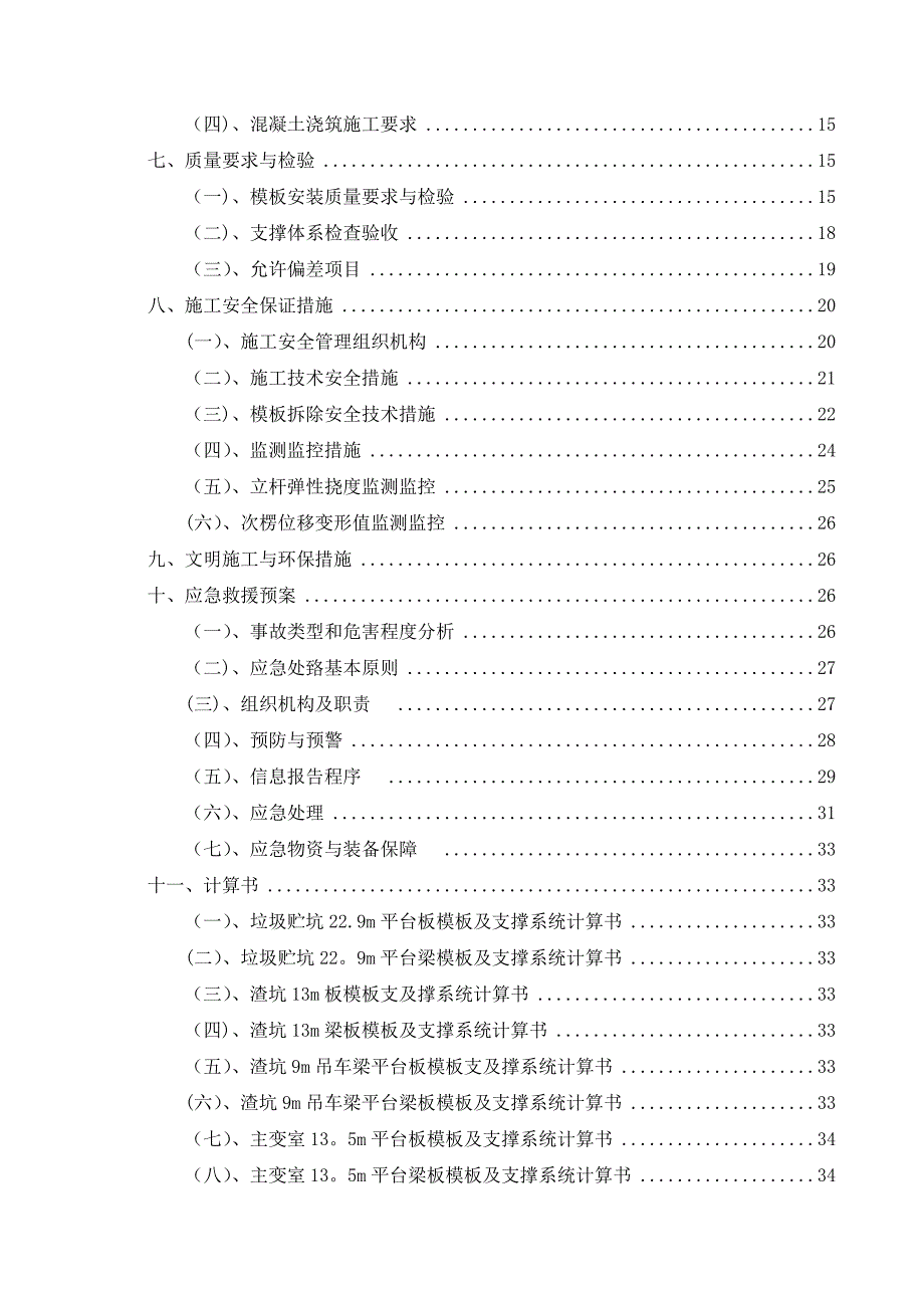 垃圾发电主厂房高支模施工方案.doc_第2页