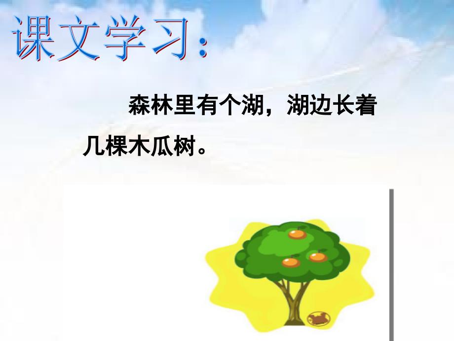 部编语文一年级下册《咕咚》课件1ppt_第3页