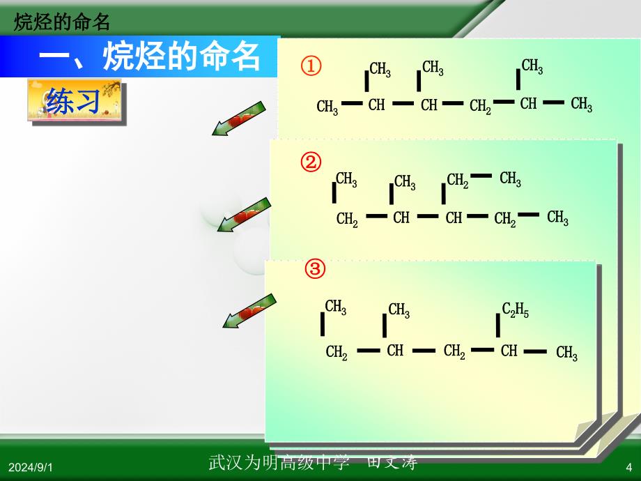 0219有机化合物的命名_第4页