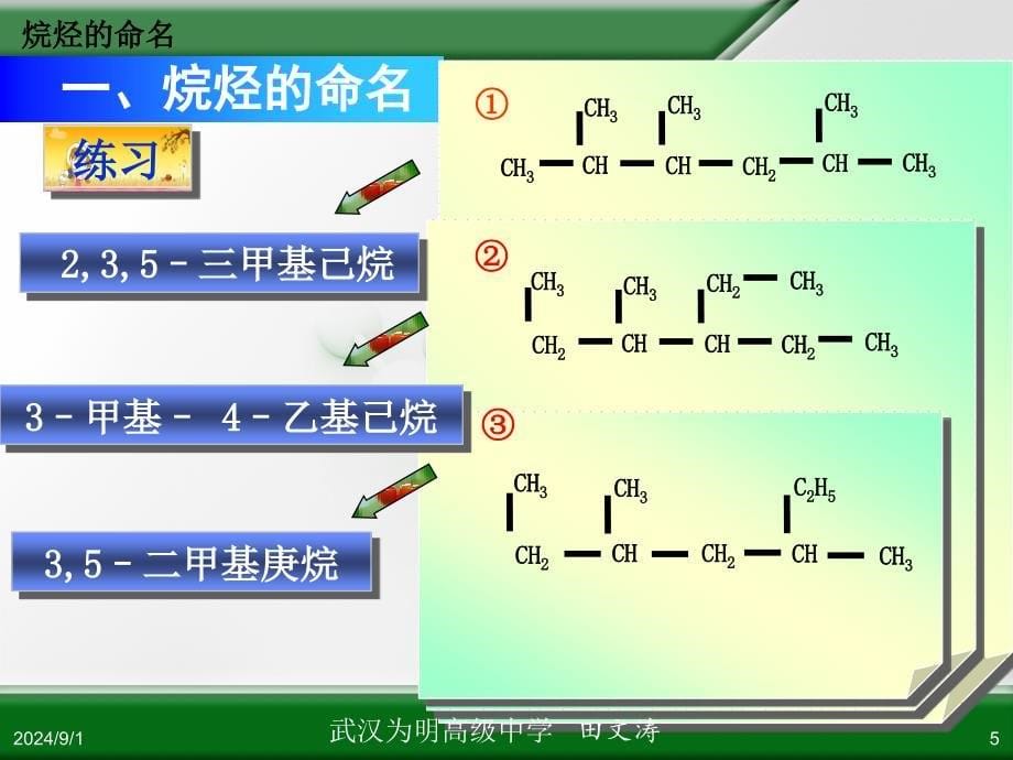 0219有机化合物的命名_第5页