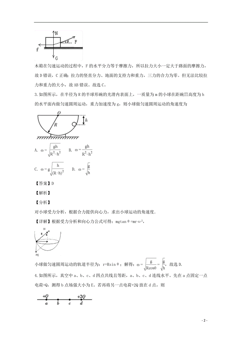 四川省乐山市2019届高三物理上学期第一次调查研究考试试题（含解析）_第2页