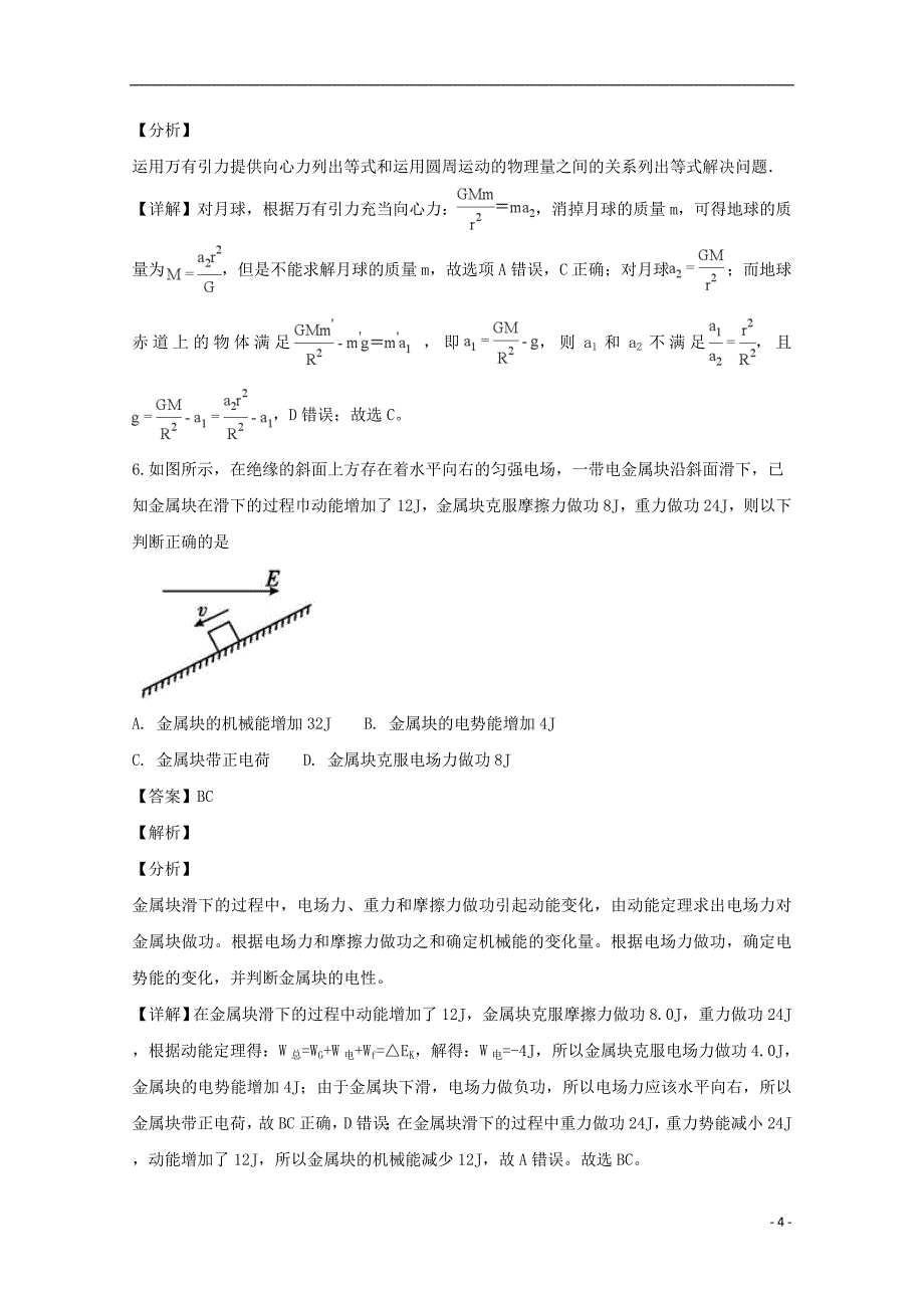 四川省乐山市2019届高三物理上学期第一次调查研究考试试题（含解析）_第4页