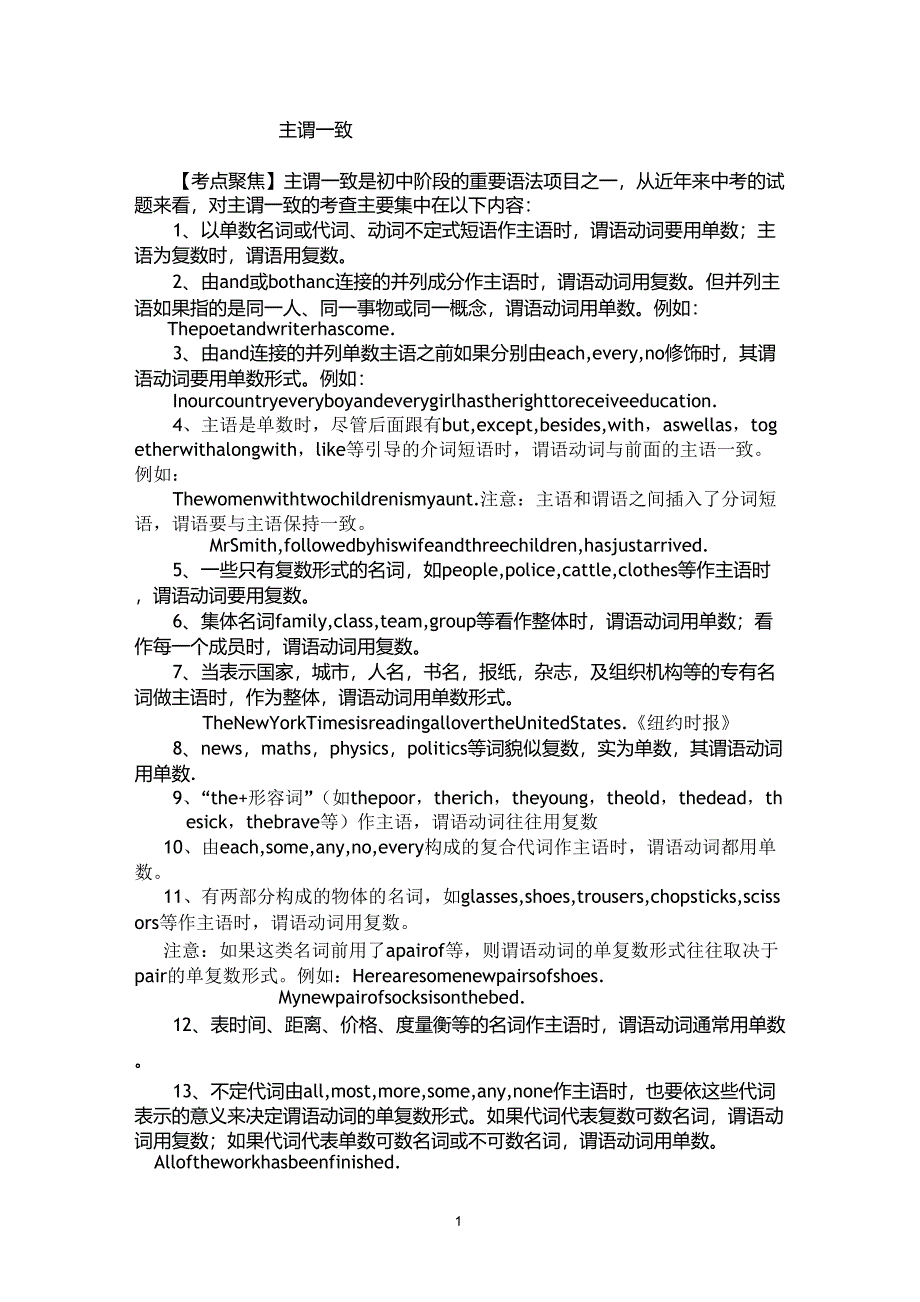 中考语法专题卷主谓一致讲解及其专练_第1页