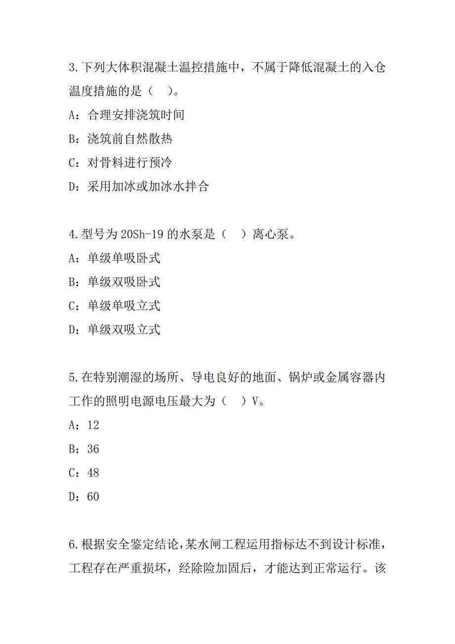 2023年江苏一级建造师《实务-水利水电》考试考前冲刺卷（5）_第2页