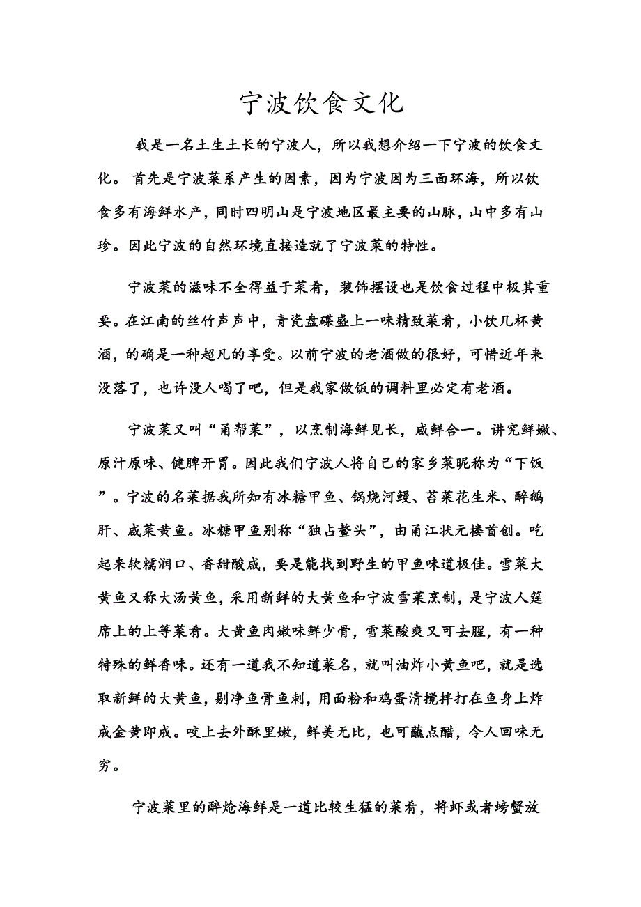 宁波饮食文化.doc_第1页