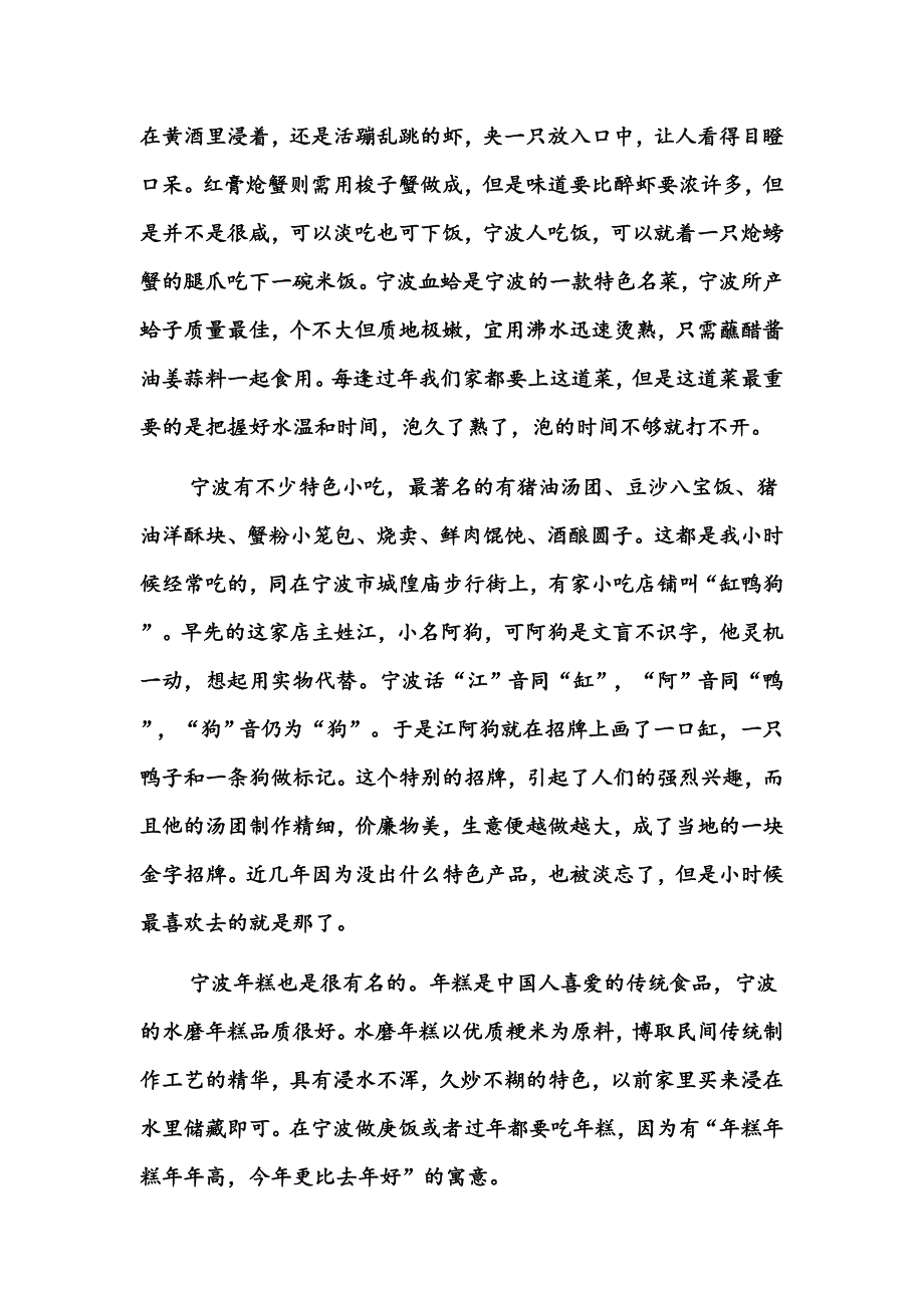 宁波饮食文化.doc_第2页