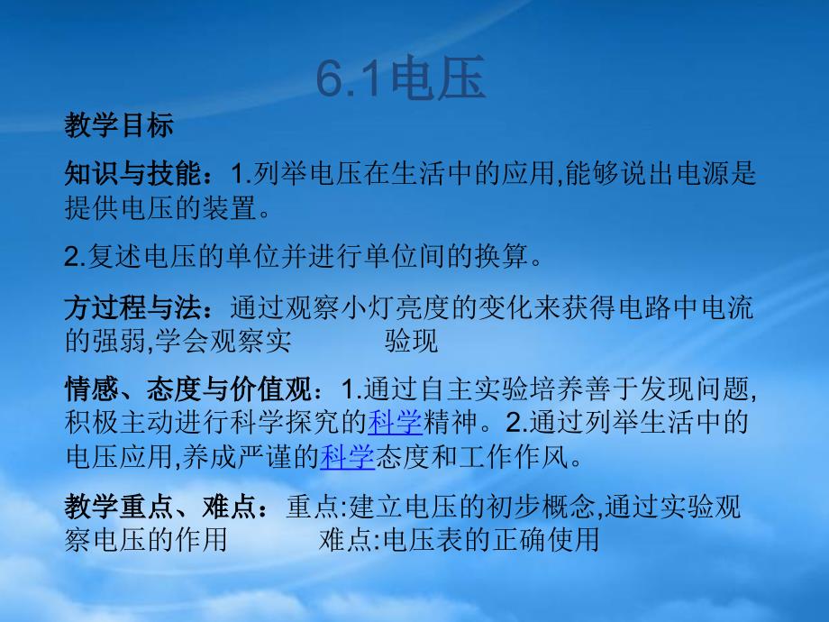 八级物理下册 6.1《电压》课件（1）人教新课标_第1页