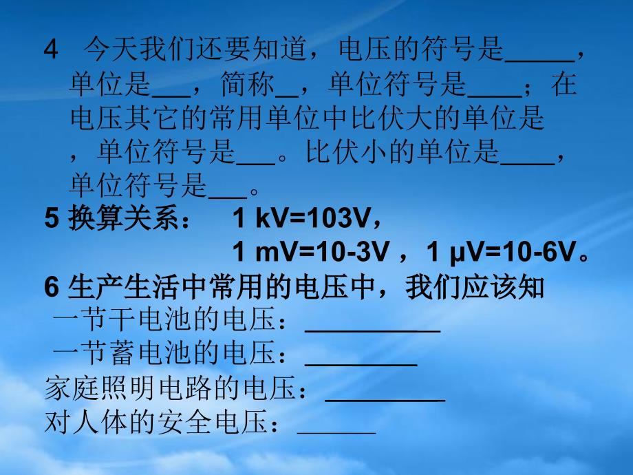 八级物理下册 6.1《电压》课件（1）人教新课标_第4页