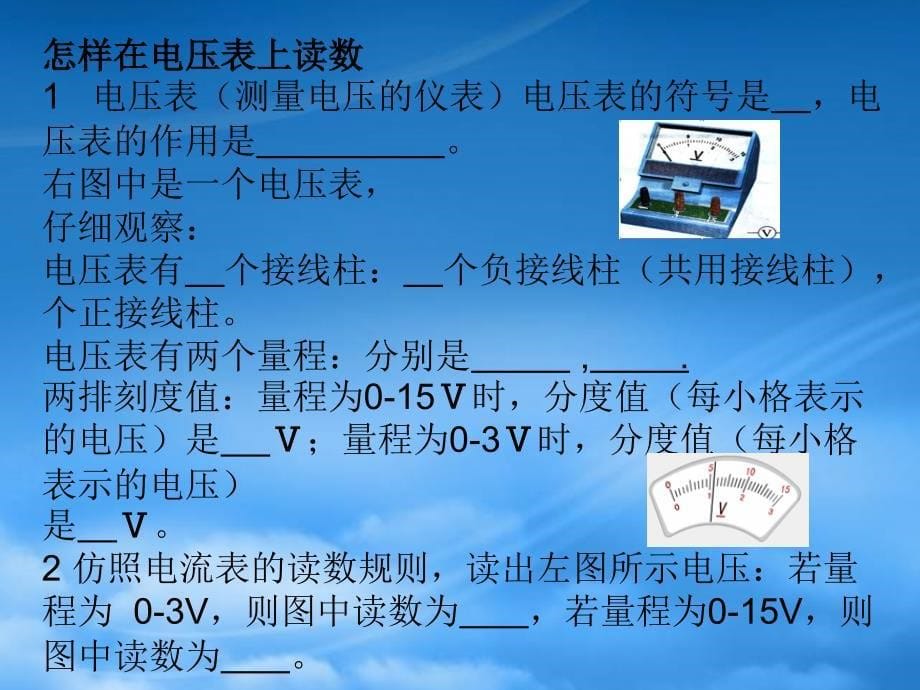 八级物理下册 6.1《电压》课件（1）人教新课标_第5页