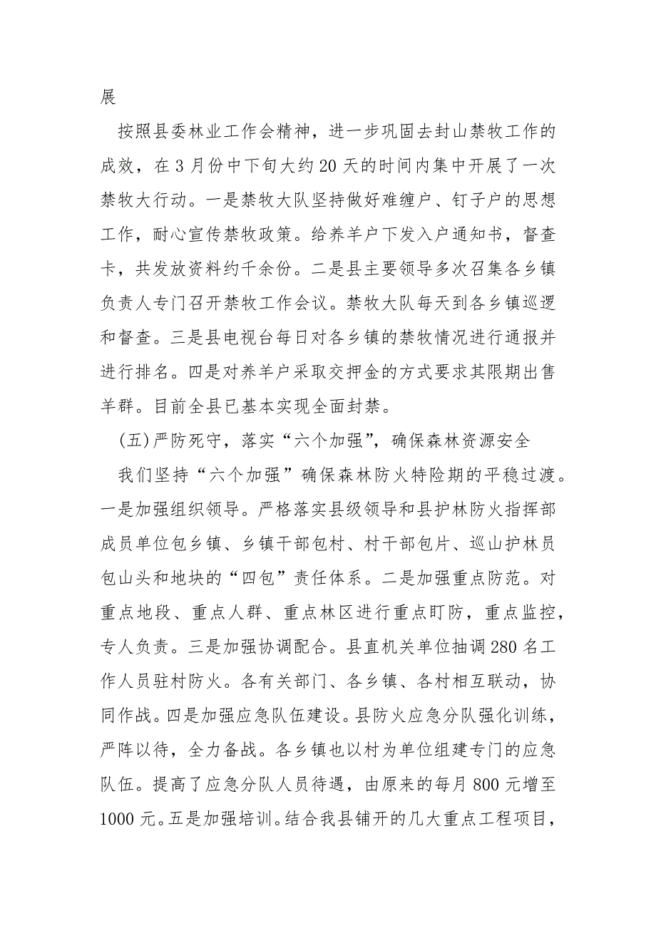 林业系统管理员述职述廉.docx_第3页