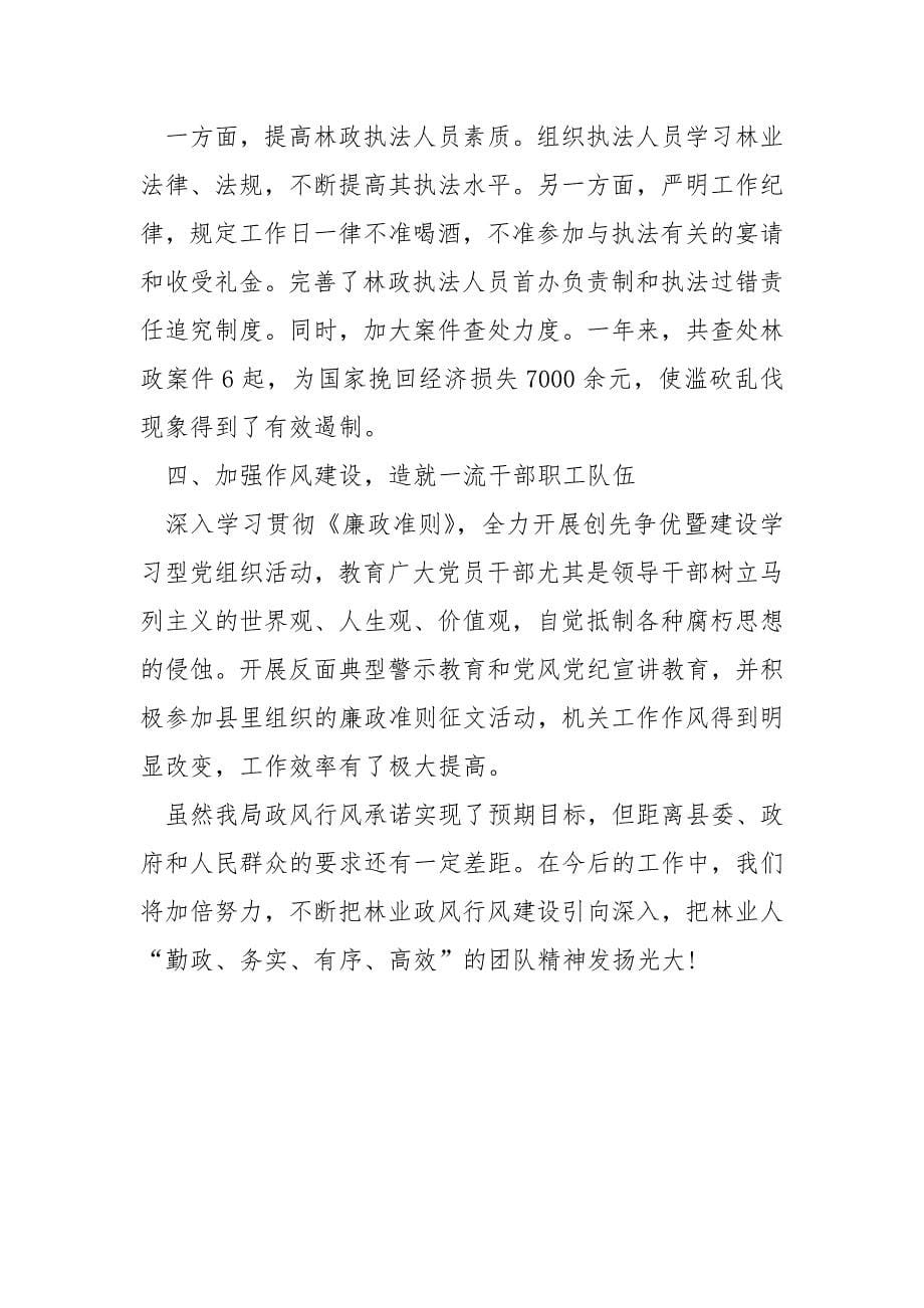 林业系统管理员述职述廉.docx_第5页