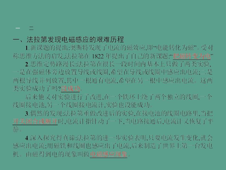 高中物理选修32沪科版1.1电磁感应划时代的发现ppt课件_第4页