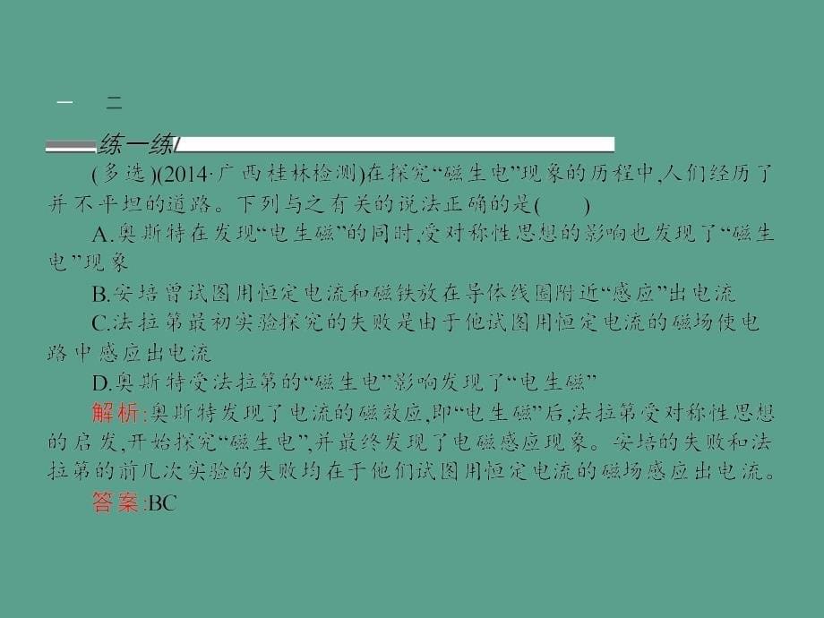 高中物理选修32沪科版1.1电磁感应划时代的发现ppt课件_第5页