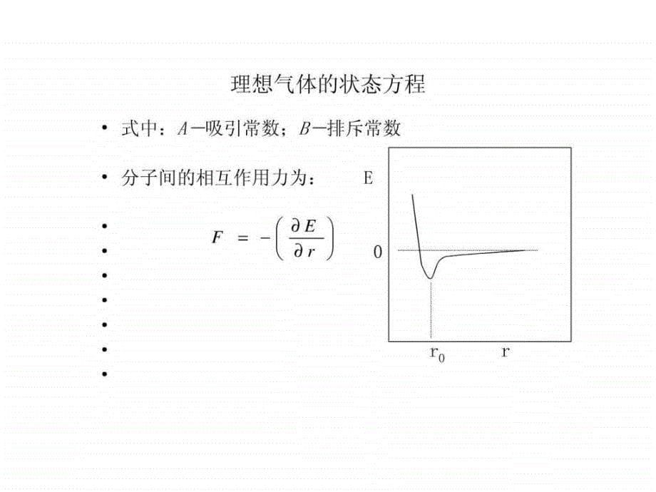 南京工业大学物理化学课件第一章气体的pVT性质_第5页