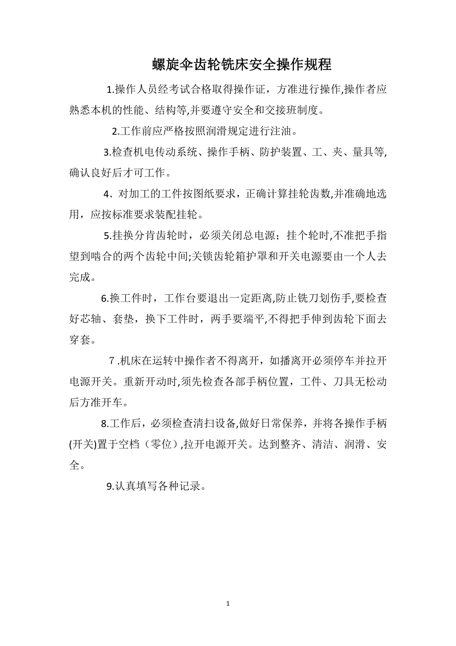 螺旋伞齿轮铣床安全操作规程_第1页