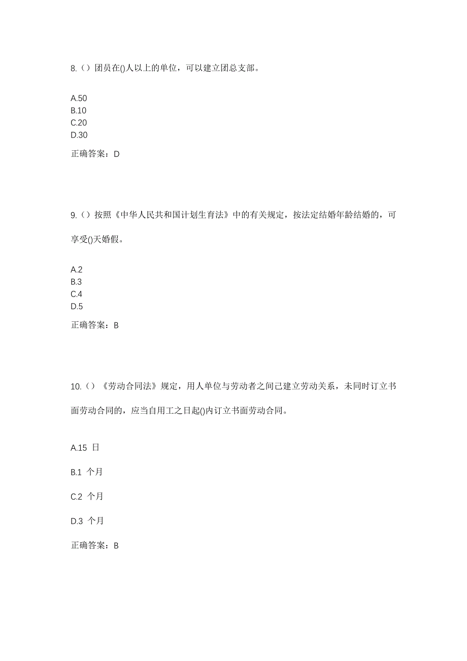 2023年上海市浦东新区周浦镇东南社区工作人员考试模拟题含答案_第4页