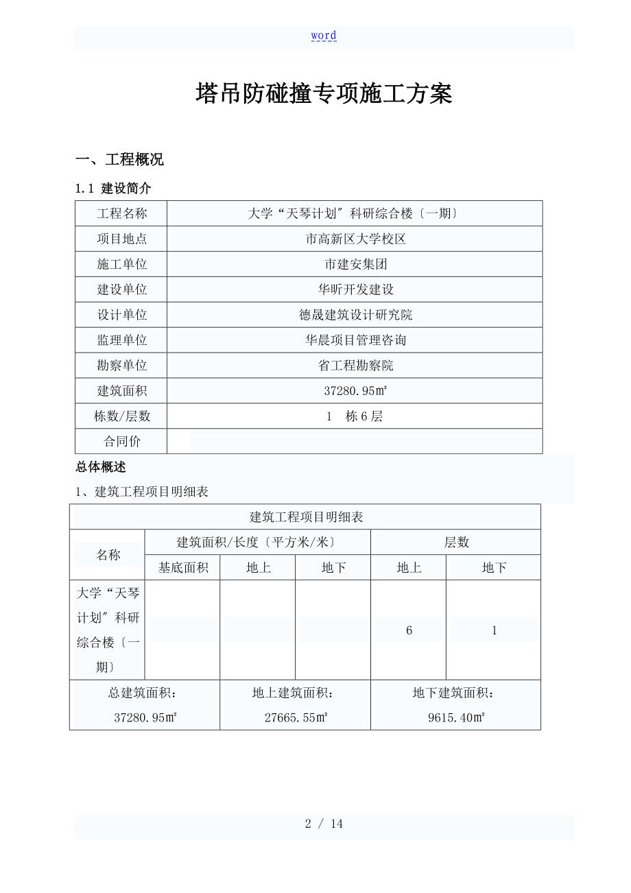 塔吊防碰撞专项施工方案设计_第2页