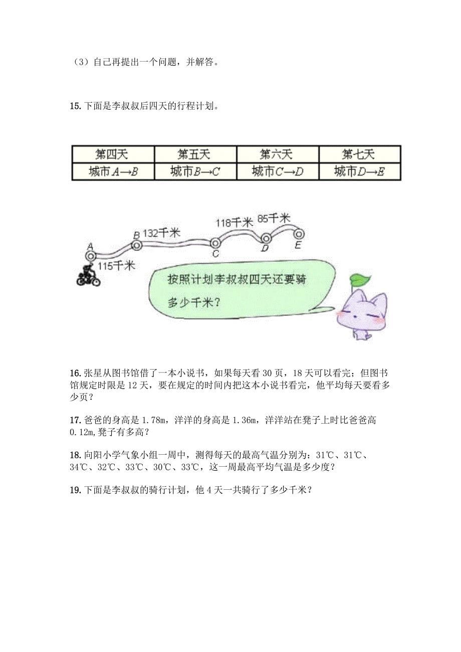 四年级下册数学易错题应用题精品(典型题).docx_第5页