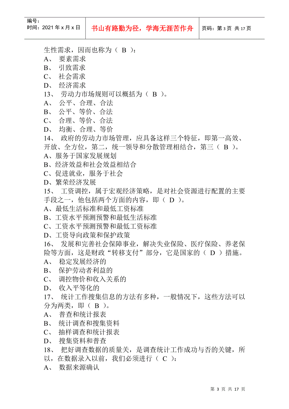 人力资源管理新助理师考试模拟试卷_第3页