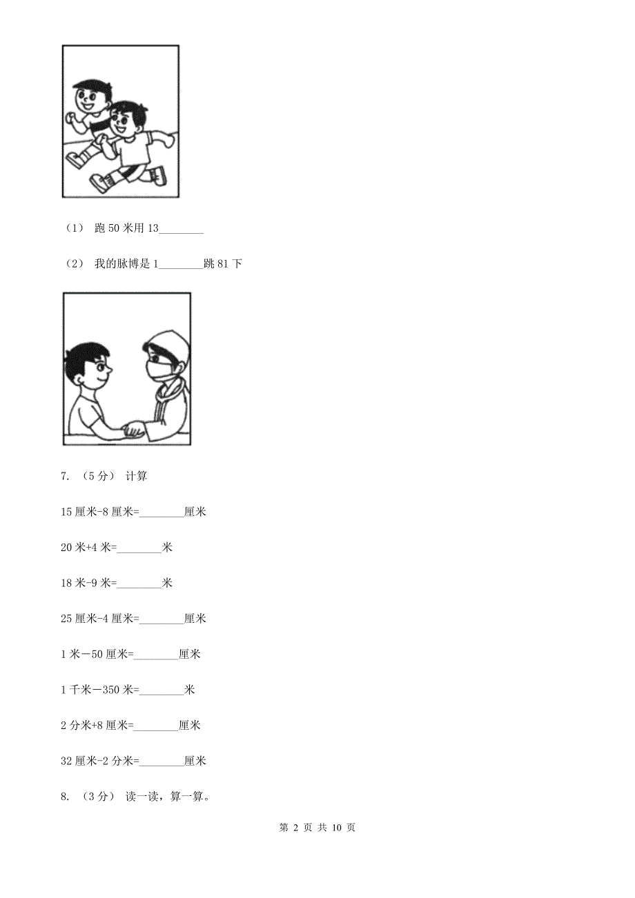 甘肃省2020-2021学年二年级上学期数学期末试卷（I）卷_第2页