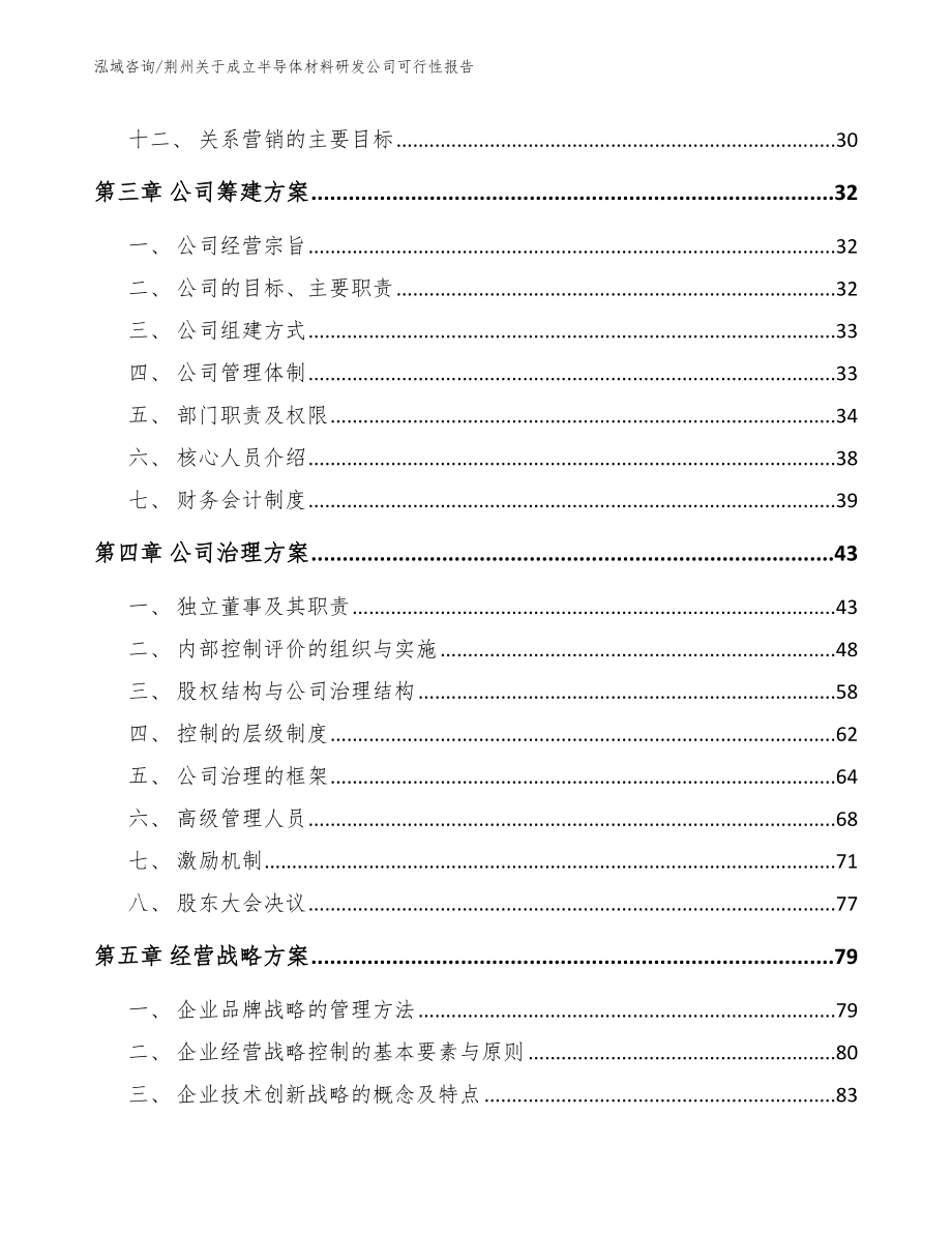 荆州关于成立半导体材料研发公司可行性报告_第2页