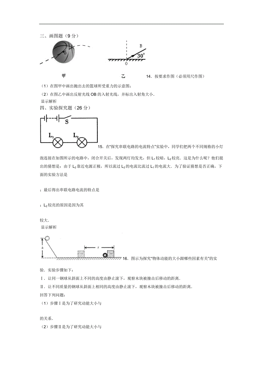 2014中考物理模拟试题2_第4页