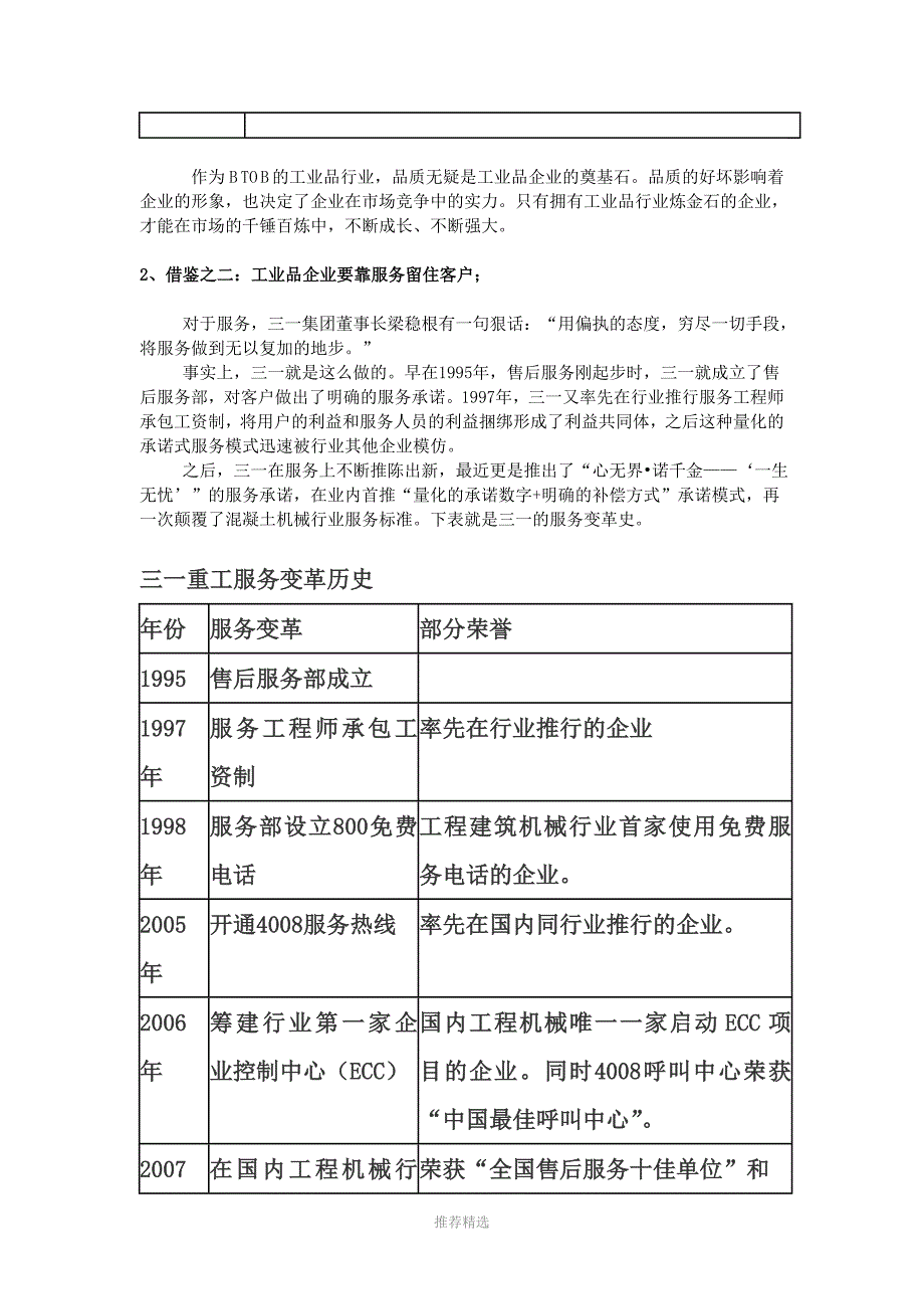 推荐-三一给我们工业品企业的启示_第2页