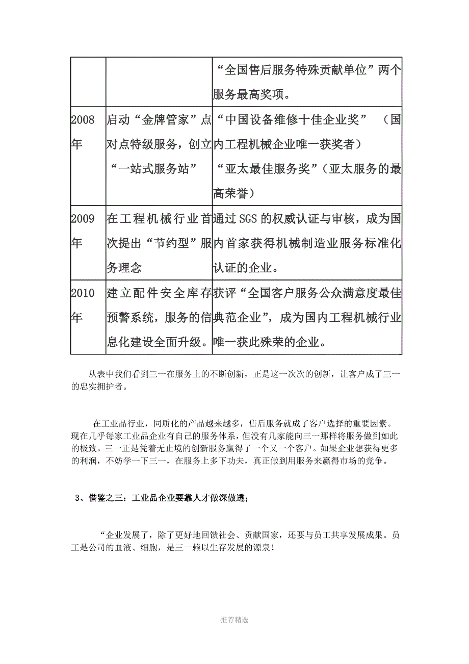 推荐-三一给我们工业品企业的启示_第4页