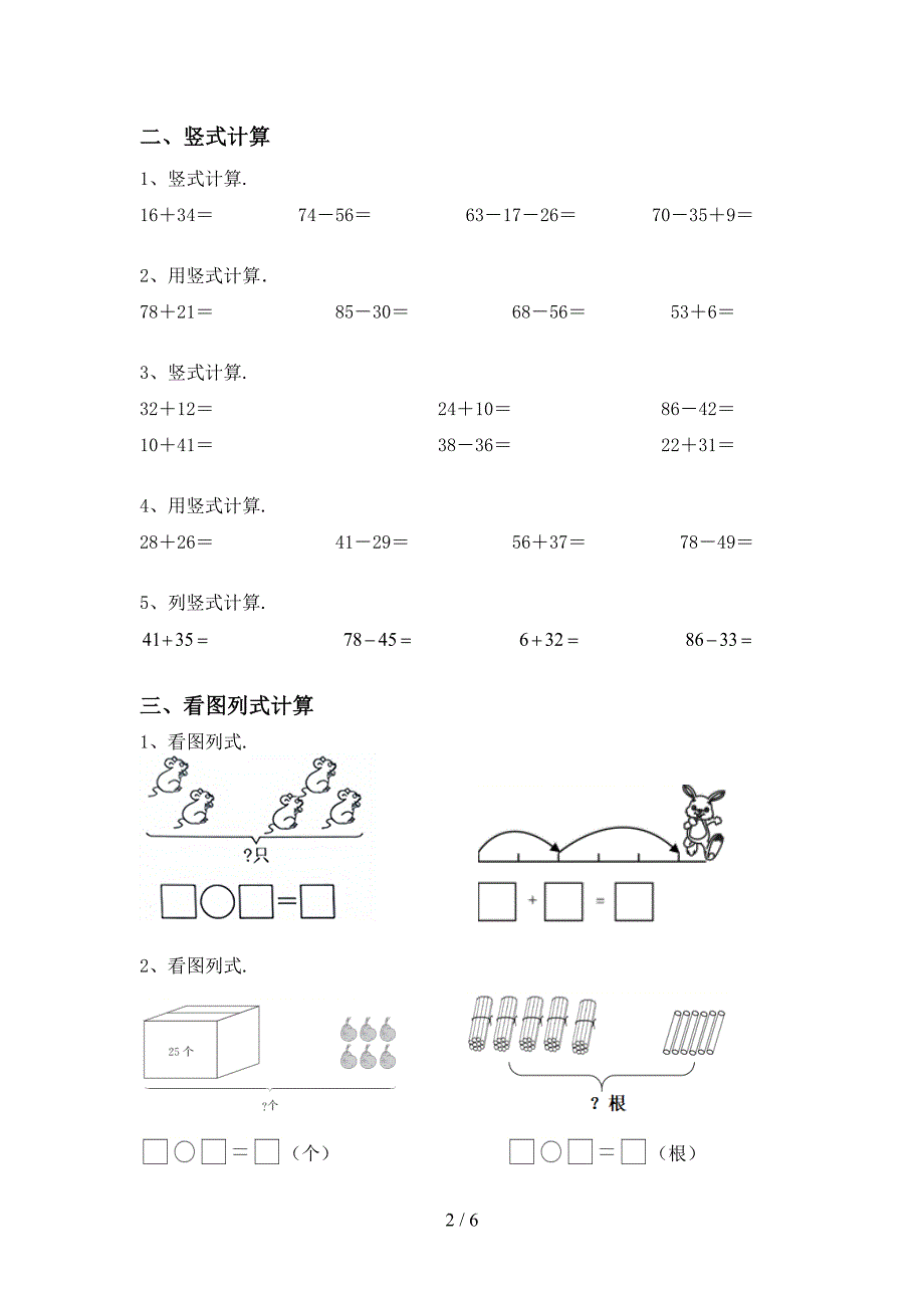 2021年部编版一年级数学上册加减混合运算专项考点练习及答案.doc_第2页