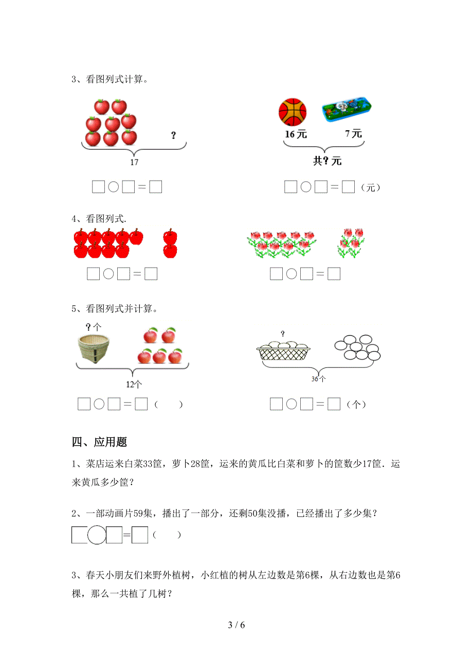 2021年部编版一年级数学上册加减混合运算专项考点练习及答案.doc_第3页