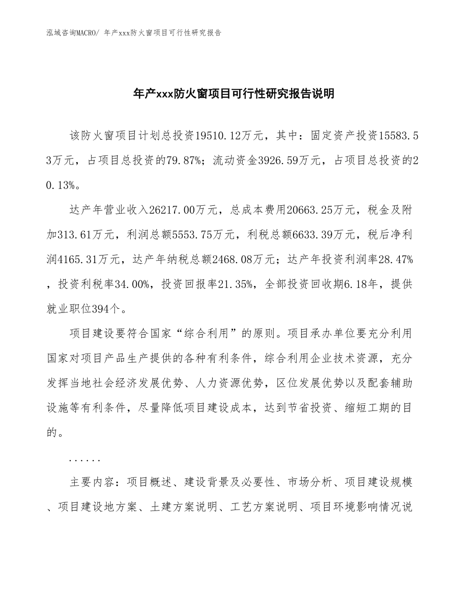 年产xxx防火窗项目可行性研究报告.docx_第2页