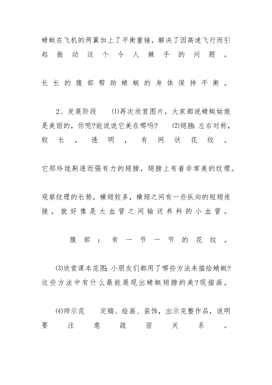 二年级上半年蜻蜓飞飞_小学二年级上册美术《蜻蜓飞飞》经典教学设计_第3页