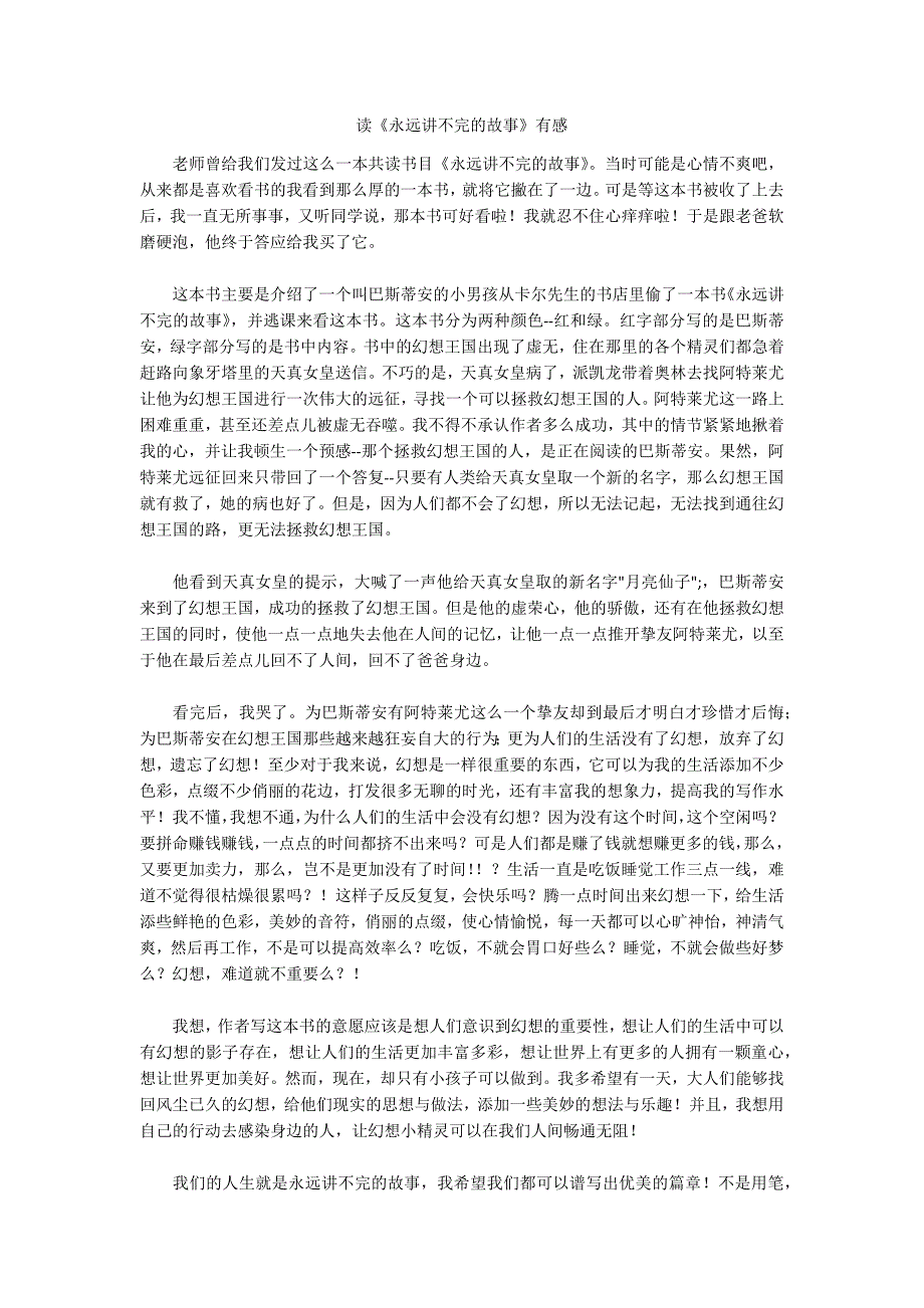 读《永远讲不完的故事》有感_第1页